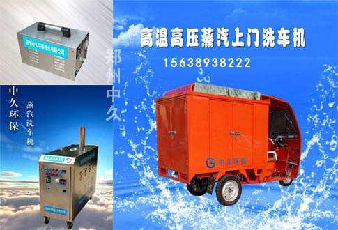 蒸汽洗車機(jī)種類 蒸汽洗車機(jī)種類