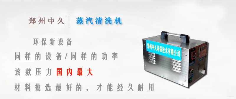 蒸汽清洗機設備 蒸汽清洗機設備