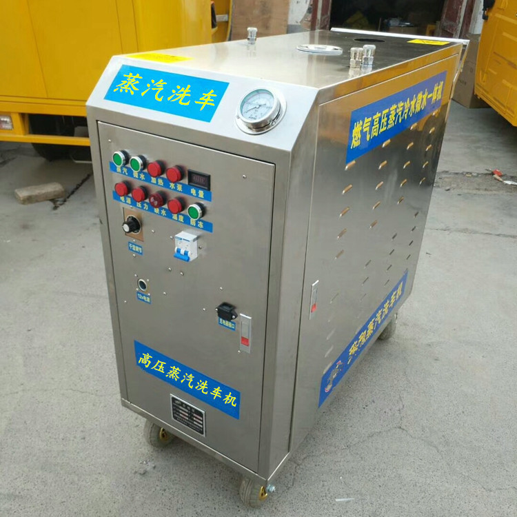 蒸汽洗車機 蒸汽洗車機