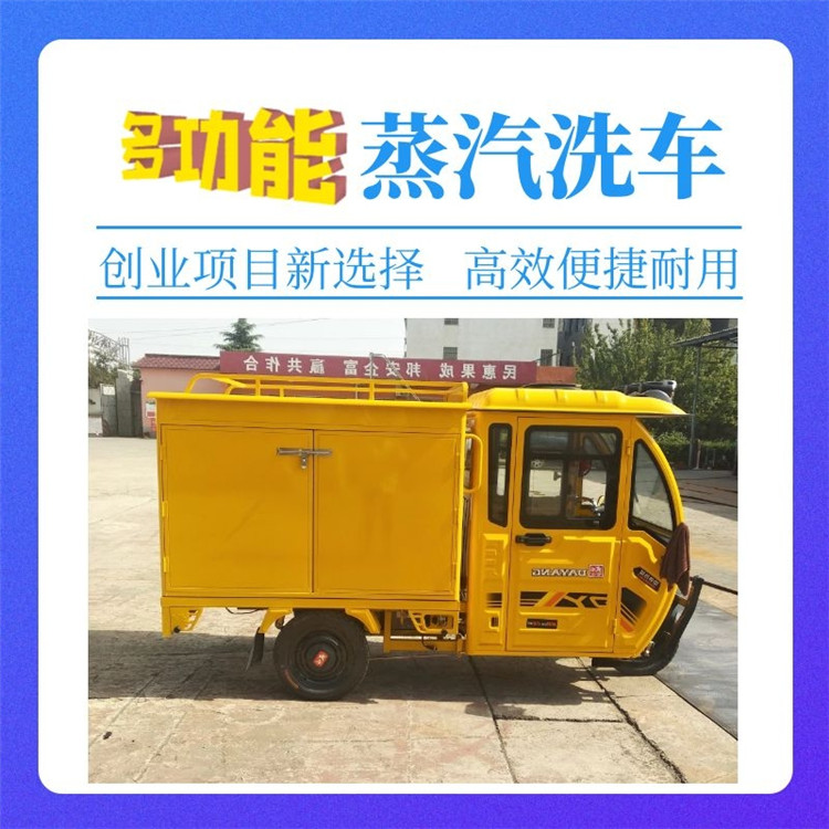 移動式蒸汽洗車機 移動式蒸汽洗車機