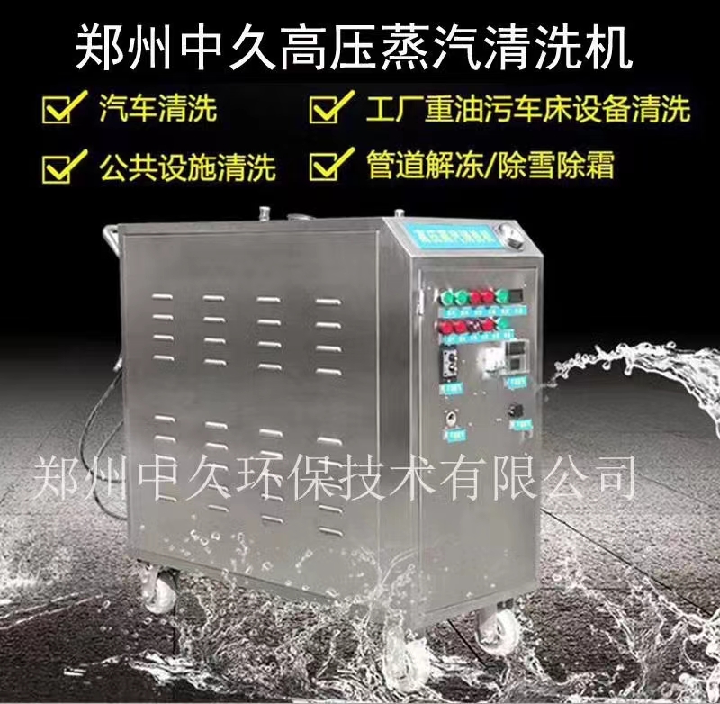 蒸汽洗車機 蒸汽洗車機