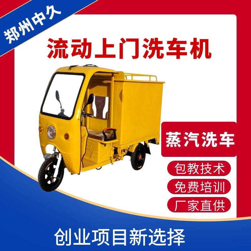 移動蒸汽洗車機 移動蒸汽洗車機