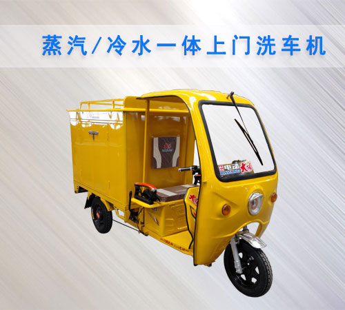 上門蒸汽洗車機 上門蒸汽洗車機
