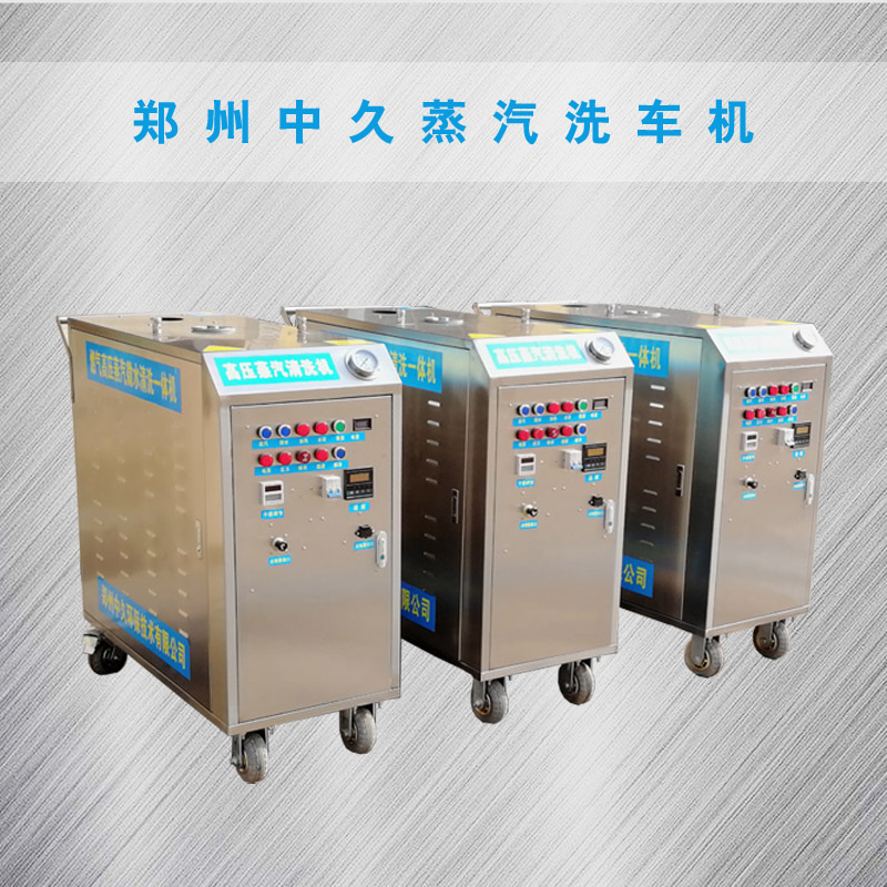 蒸汽洗車(chē)機(jī) 蒸汽洗車(chē)機(jī)